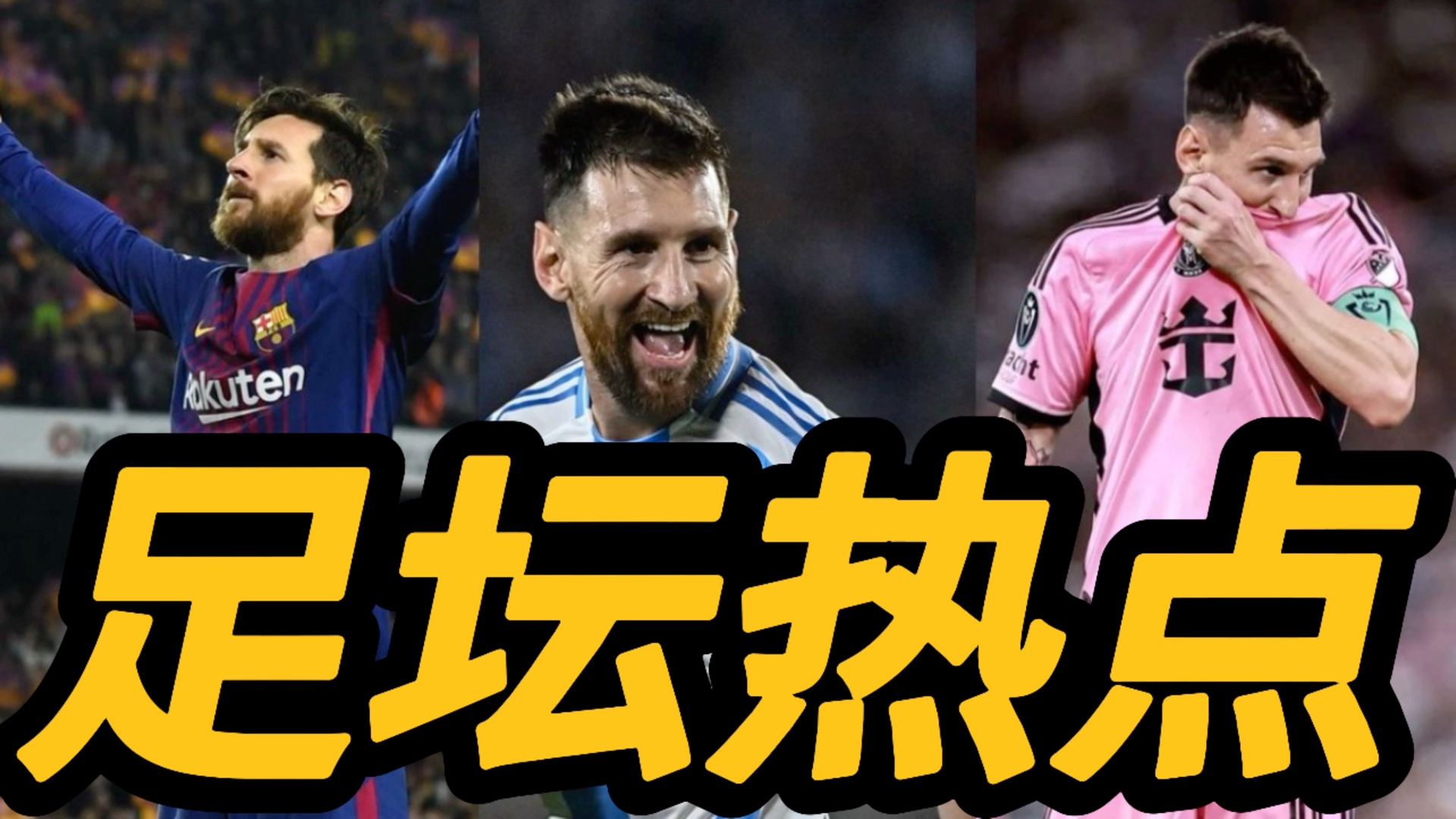 巴萨横扫墨西哥，哈兰德统治全场